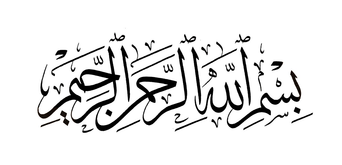 how to write bismillah in arabic in microsoft word